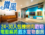 宜蘭民宿 微風民宿