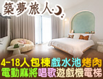 宜蘭民宿 築夢旅人