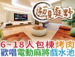 宜蘭民宿 初見庭野