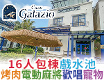 宜蘭民宿 葛藍齊之家
