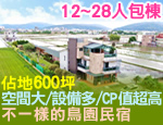 宜蘭 蘭陽花鳥園