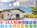 宜蘭民宿 好室一庒