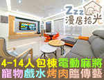 宜蘭民宿 Zzz漫居拾光