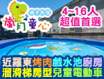 宜蘭民宿 嵐月童心親子民宿