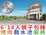 宜蘭民宿 NO BAD DAYS日日好日包棟民宿冬山館