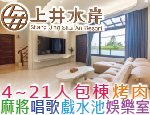 宜蘭民宿 上井水岸民宿