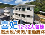 宜蘭民宿 喜妃民宿
