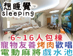 宜蘭民宿 想睡覺民宿
