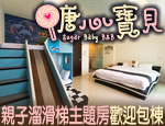 宜蘭民宿 宜蘭糖心寶貝
