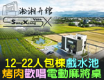 宜蘭民宿 淞湘卉館