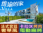 宜蘭民宿 宜蘭維瑜的家Villa館