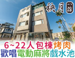 宜蘭民宿 秧月一館
