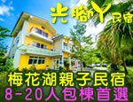 光腳ㄚ民宿