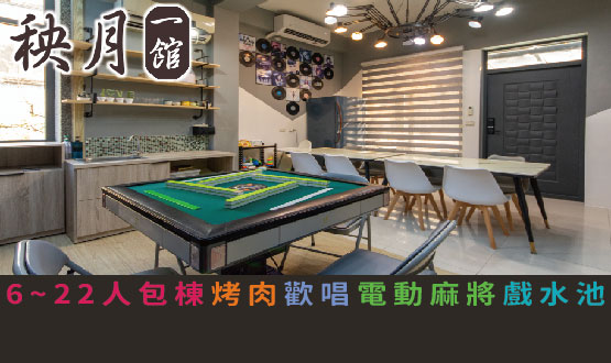 宜蘭民宿 秧月一館