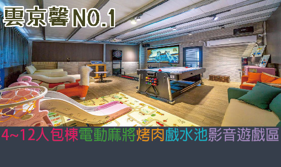宜蘭民宿 礁溪雲京馨NO.1